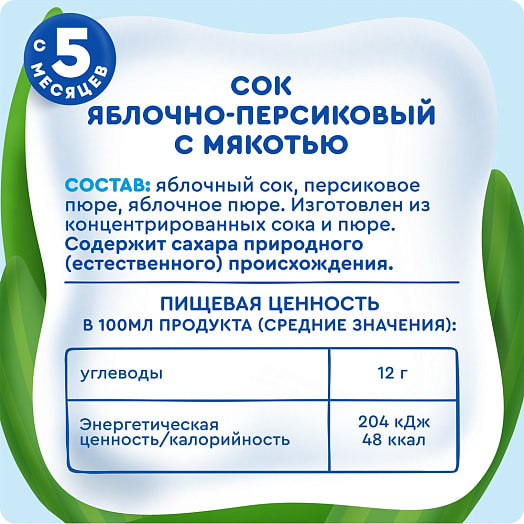 Сок Агуша 200мл тетра-пак яблочно-персиковый без сахара для питания детей с 5 мес. Россия