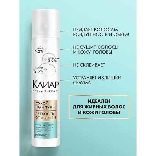 Сухой шампунь Клиар derma therapy Лёгкость от корней 250мл Unilever Россия Клиар