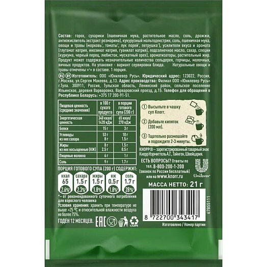 Чашка Чашка супа Knorr 21г Гороховый с сухариками Россия