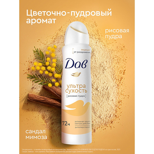 Антиперспирант-аэрозоль Ультрасухость 150мл Unilever Россия Дав