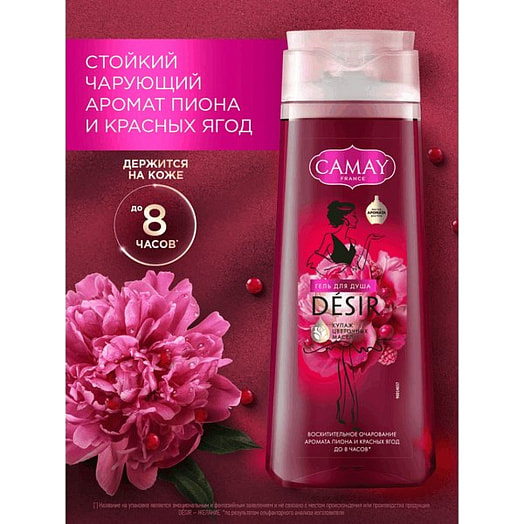 Гель для душа Camay desir Восхитительное очарование 250мл Unilever Россия CAMAY