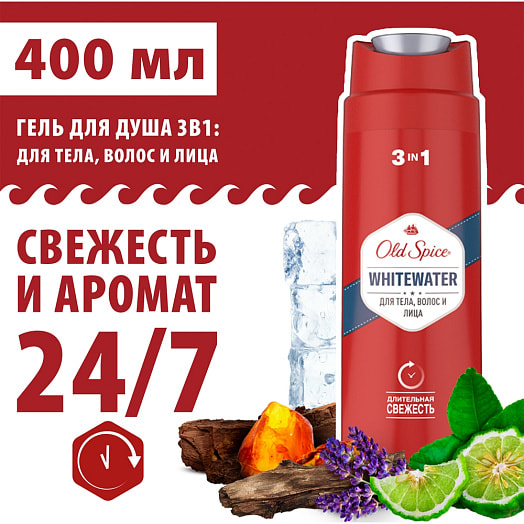 Гель для душа Old Spice Whitewater 400мл procter & gamble Румыния Old Spice