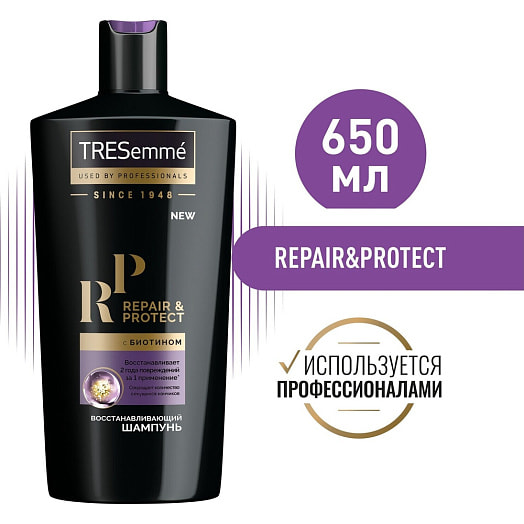 Шампунь Tresemme восстанавливающий 650мл Россия