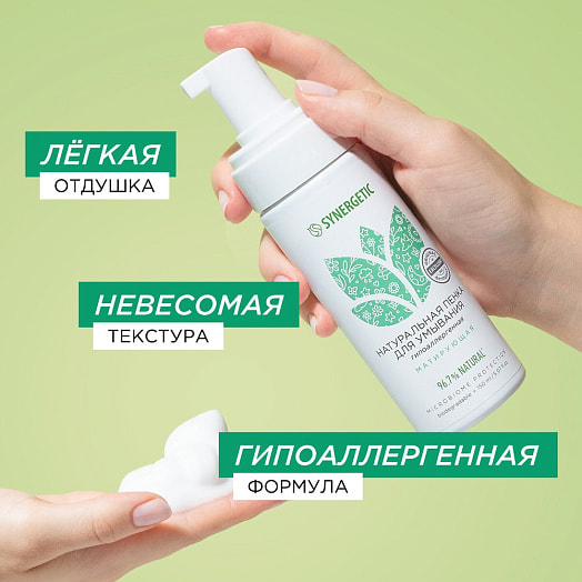 Пенка для умывания матирующая 150мл Россия Synergetic