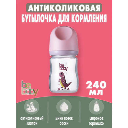 Бутылочка для кормления арт.R-01B/240 Guangdong RoRo Baby Products Co.,Ltd Китай BEBABY