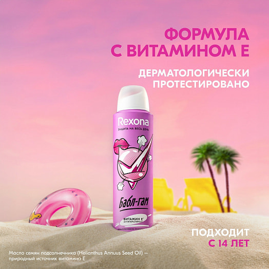 Антиперспирант аэрозоль Бабл-гам 150мл женский Unilever Россия Rexona