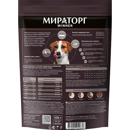 Корм сухой МИРАТОРГ Meat Аром курочка для взрослых собак мелких пород 500г ЗАО СК Короча Россия Мираторг