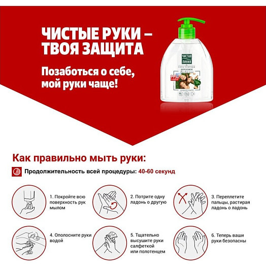 Жидкое мыло Чистая линия 520мл Для всей семьи Россия