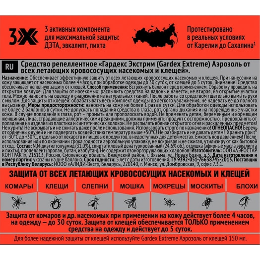 Аэрозоль-реппелент Gardex Extreme 150мл от всех насекомых и клещей Россия