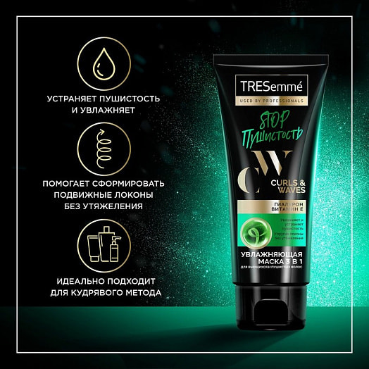 Маска для волос 250мл для вьющихся и пушистых волос Unilever Россия TRESEMME