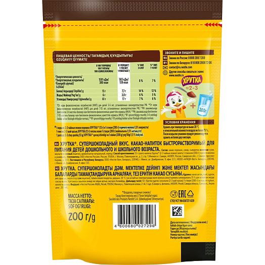 Какао-напиток для детей 200г быстрораств. ООО Нестле Россия Россия Хрутка