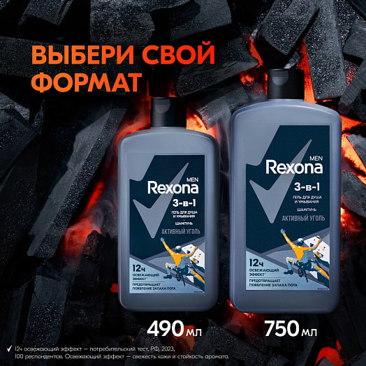 Гель для душа умывания и шампунь 3в1 750мл активный уголь 7 Unilever Россия rexona