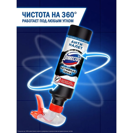 Средство моющее Доместос Пена антиналет 450мл Unilever Россия Доместос