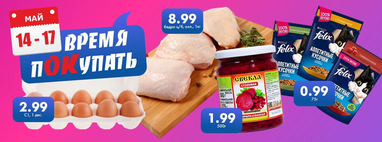 Время покупать