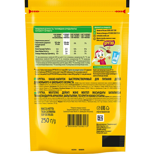 Хрутка какао-напиток 250г быстрорастворимый ОООНестле Россия Хрутка