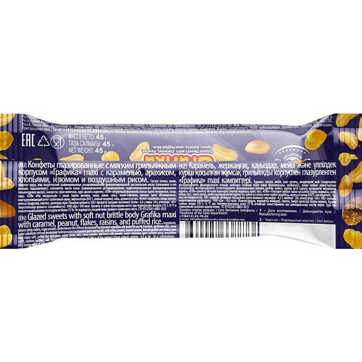 Конфеты Графика maxi 50г флоу-пак батончик с карамелью, арахисом и изюмом Невский кондитер Россия Невский кондитер