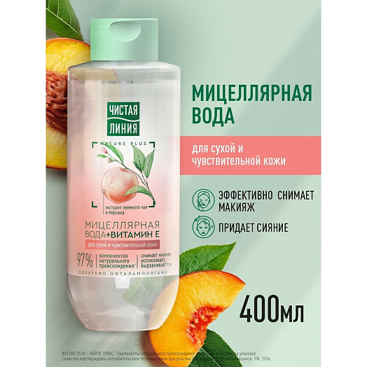 Мицеллярная вода 400мл для сухой и чувствительной кожи Калина Россия Чистая линия