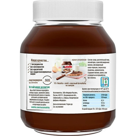 Ореховая паста Nutella 630г ст/б с добавлением какао Россия