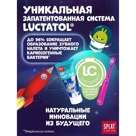 Зубная паста для детей 6-11 лет 730г БАБЛ ГАМ. SPLAT Россия SPLAT