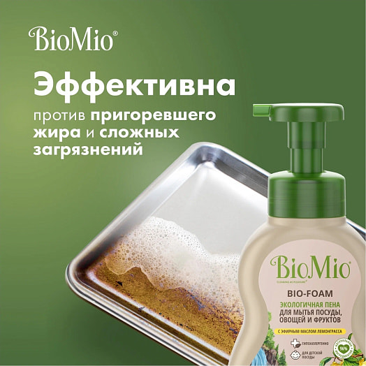 Пена для мытья посуды Bio-foam 350мл лемонграсс SPLAT Россия BIOMIO