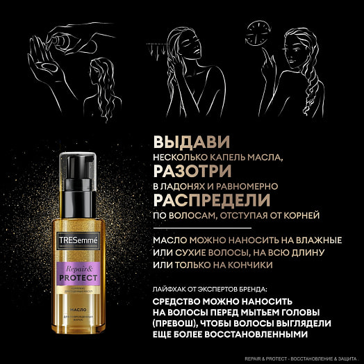 Масло для волос 50мл repair and protect Unilever Россия tresemme