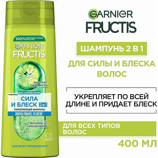Шампунь Сила и блеск 2в1 400мл Лореаль Россия Garnier Fructis