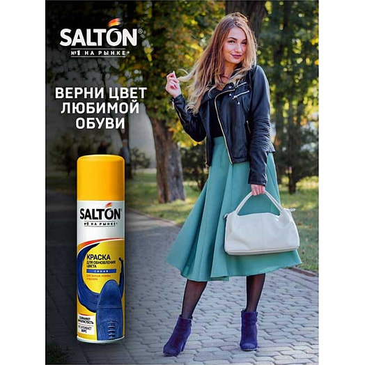 Краска для замшевой кожи Salton синяя 250мл Россия