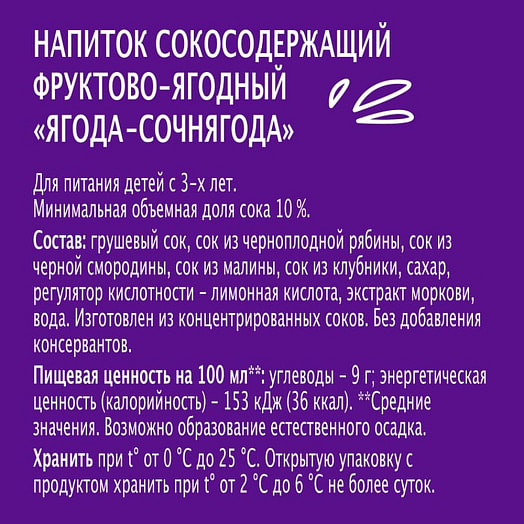 Напиток фруктово-ягодный Ягода-Сочнягода 1.93л тетра-пак сокосод. АО Мултон Россия The Coca-Cola Company