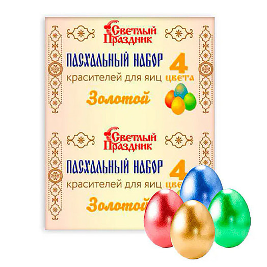 Красители пищевые для яиц пасхальный золотой набор 5г АроМиксПак Россия