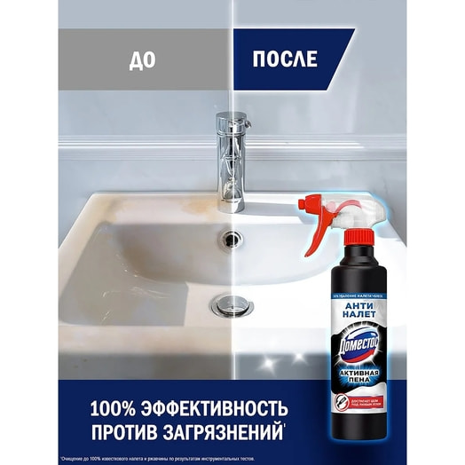 Средство моющее Доместос Пена антиналет 450мл Unilever Россия Доместос
