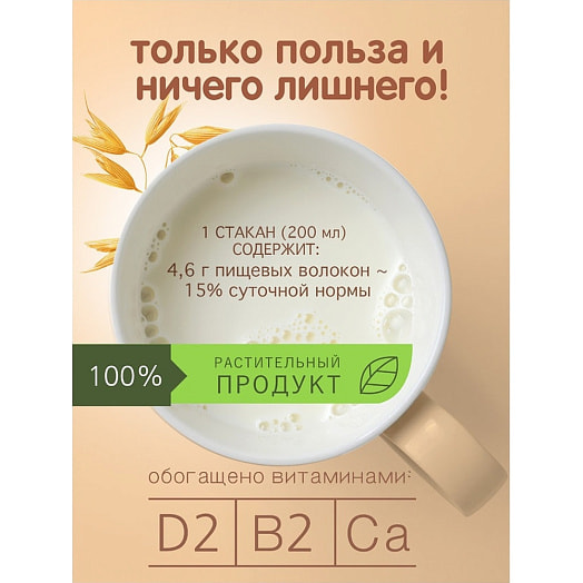 Напиток Немолоко 1.5% 1л тетра-пак овсяный классический лайт для детей Россия