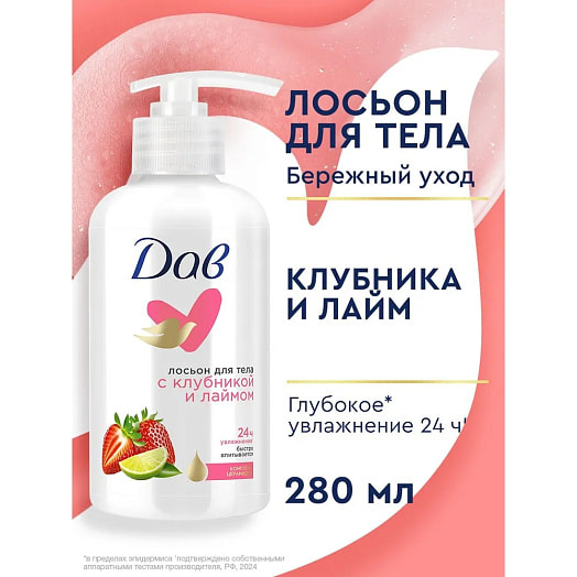 Лосьон для тела Dove Клубника, лайм Unilever Россия Dove