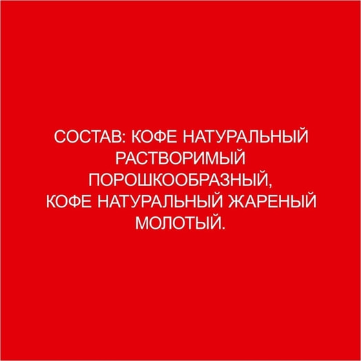 Кофе Classic растворимый с молотым 60г ООО Нестле Кубань Россия