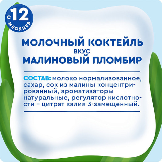 Коктейль молочный Агуша Малиновый пломбир 2% 190мл тетра-пак АО Вимм-Билль-Данн Россия Агуша