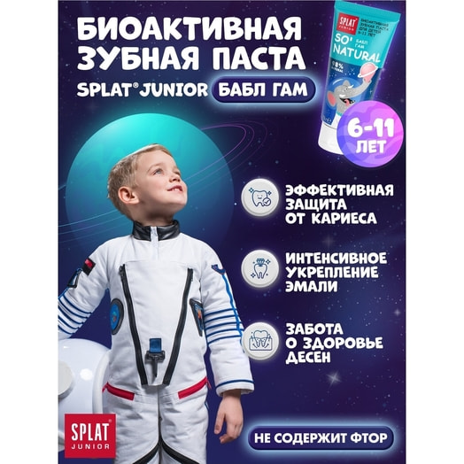 Зубная паста для детей 6-11 лет 730г БАБЛ ГАМ. SPLAT Россия SPLAT