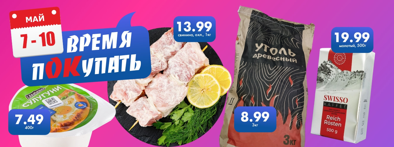 Время покупать