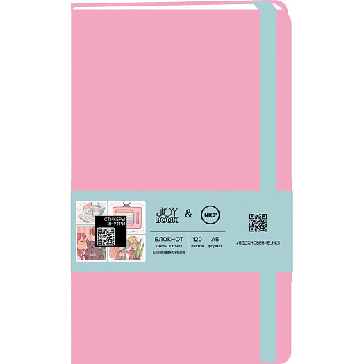Блокноты А5 Joy Book.120л фикс.резинка в ассорт Россия Эксмо
