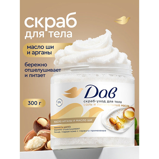Скраб-уход Дав Драгоценные масла 300г Unilever Россия Дав