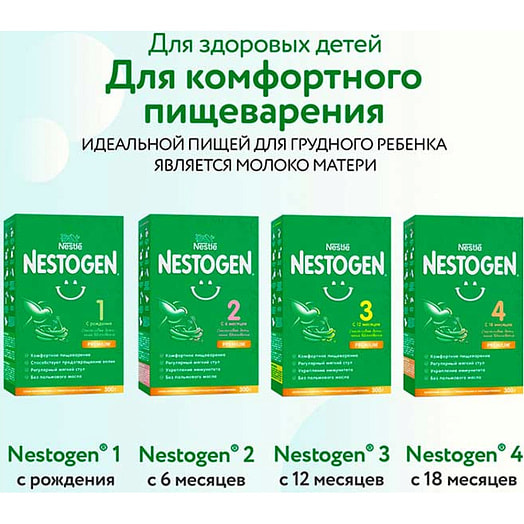 Смесь Nestogen 1 1.05кг сухая молочная с ОМЕГА-3 Россия