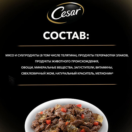 Корм Cesar с телятиной в желе для взрослых собак всех пород 85г ООО Марс Россия Cesar