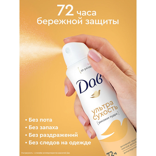 Антиперспирант-аэрозоль Ультрасухость 150мл Unilever Россия Дав