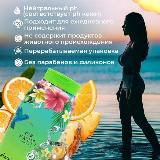 Гель для душа Parli Cosmetics green exotiс 750мл парфюмированный Парли Россия Parli Cosmetics