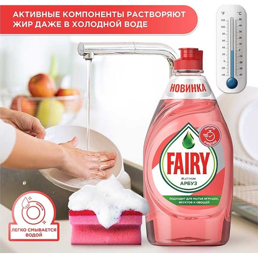 Средство для мытья посуды Fairy Platinum 430мл ПЭТ арбуз PG Россия PG