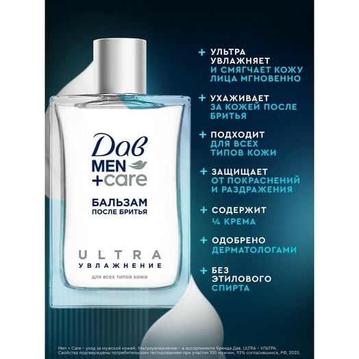 Бальзам после бритья 100мл Men+care ультраувлажнение Unilever Россия Дав