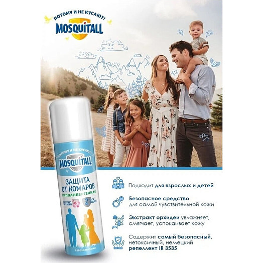 Аэрозоль от комаров MOSQUITALL Гипоаллергенная защита 150мл Россия