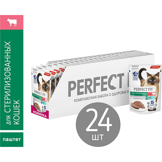 Паштет для кошек PERFECT FIT 75г для стерилизованных говядина Марс Россия PERFECT FIT