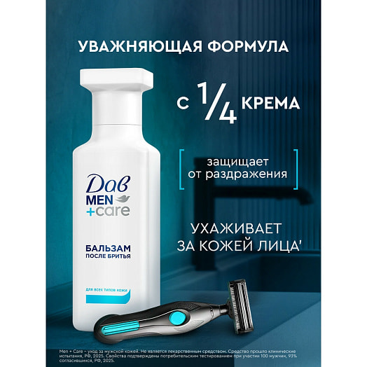 Бальзам после бритья 140мл Men+care увлажняющий Unilever Россия Дав