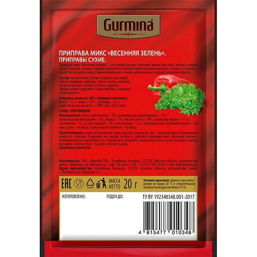 Приправа-микс Весенняя зелень 20г Гурмина-ПРО Беларусь