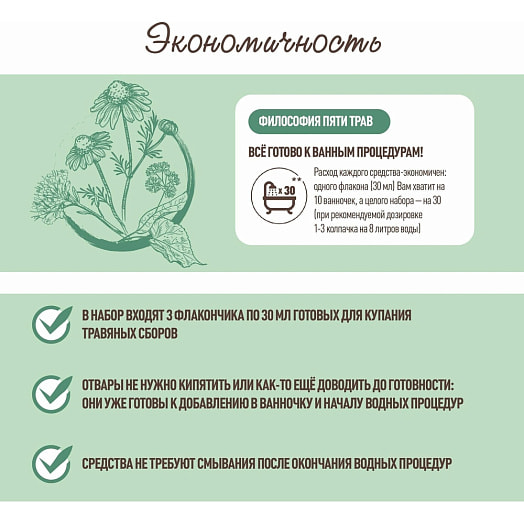Набор экстрактов для купания младенцев: 200мл Философия пяти трав Россия Лапино