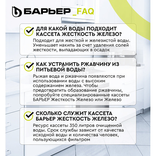Комплект кассет фильтрующих сменных БАРЬЕР Комплекс (2шт) арт.К302Р00 АО БВТ Барьер РУС Россия Барьер
